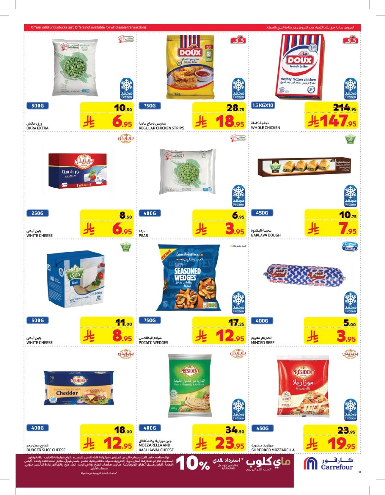 carrefour-saudi offers from 12mar to 18mar 2025 عروض كارفور السعودية من 12 مارس حتى 18 مارس 2025 صفحة رقم 16